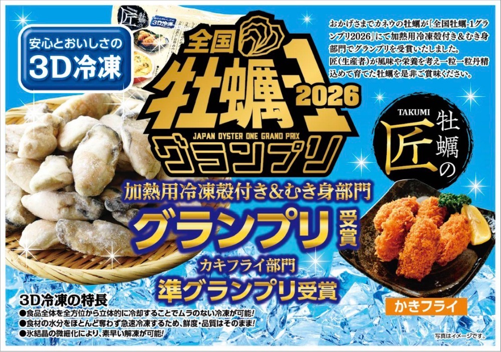 全国牡蠣-1グランプリ2026
