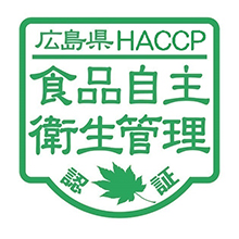 HACCP方式とは？